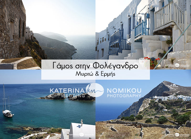 Γάμος στις Κυκλάδες · Φολέγανδρος ♥ Μυρτώ & Ερμής
